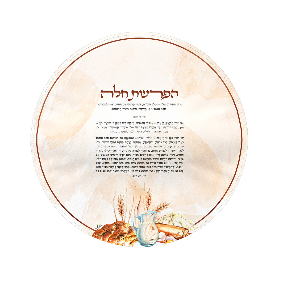 Hafrashas Challah hot Blessing Plaque With Picture and Custom Text