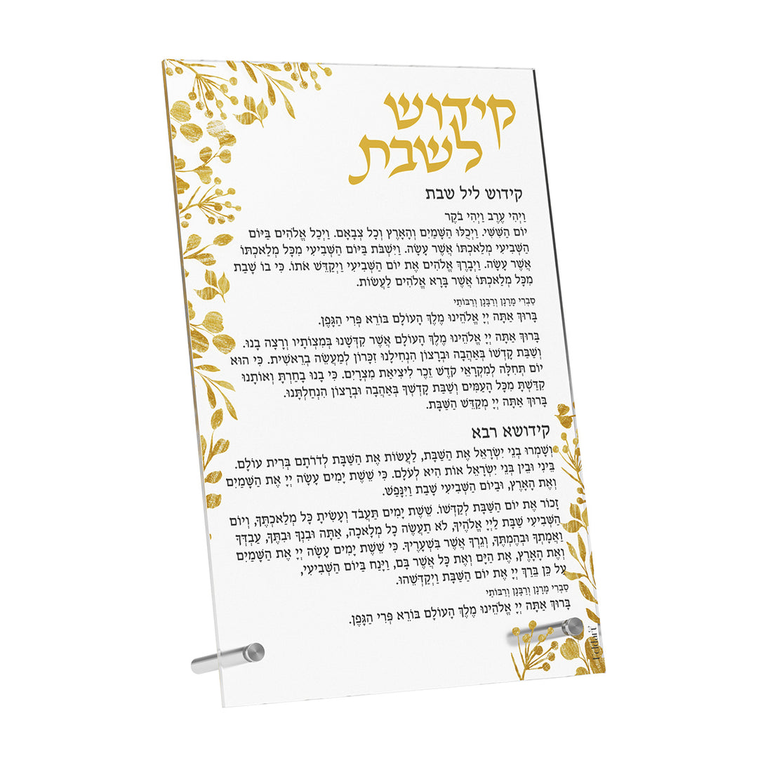 Shabbos Kiddush Card Gold Leaf