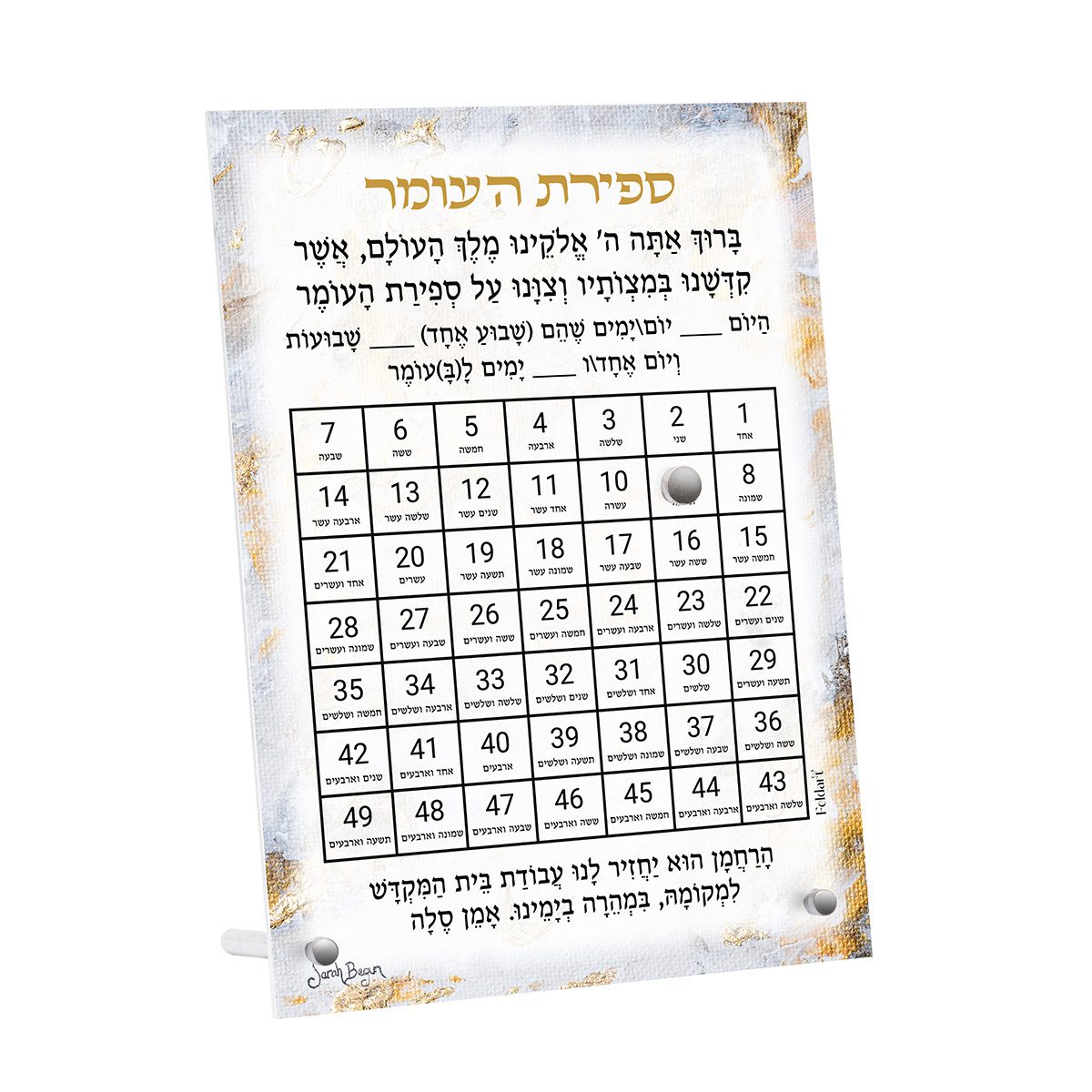 Painted Sefiras Haomer Card – Feldart painted-sefiras-haomer-card-feldart