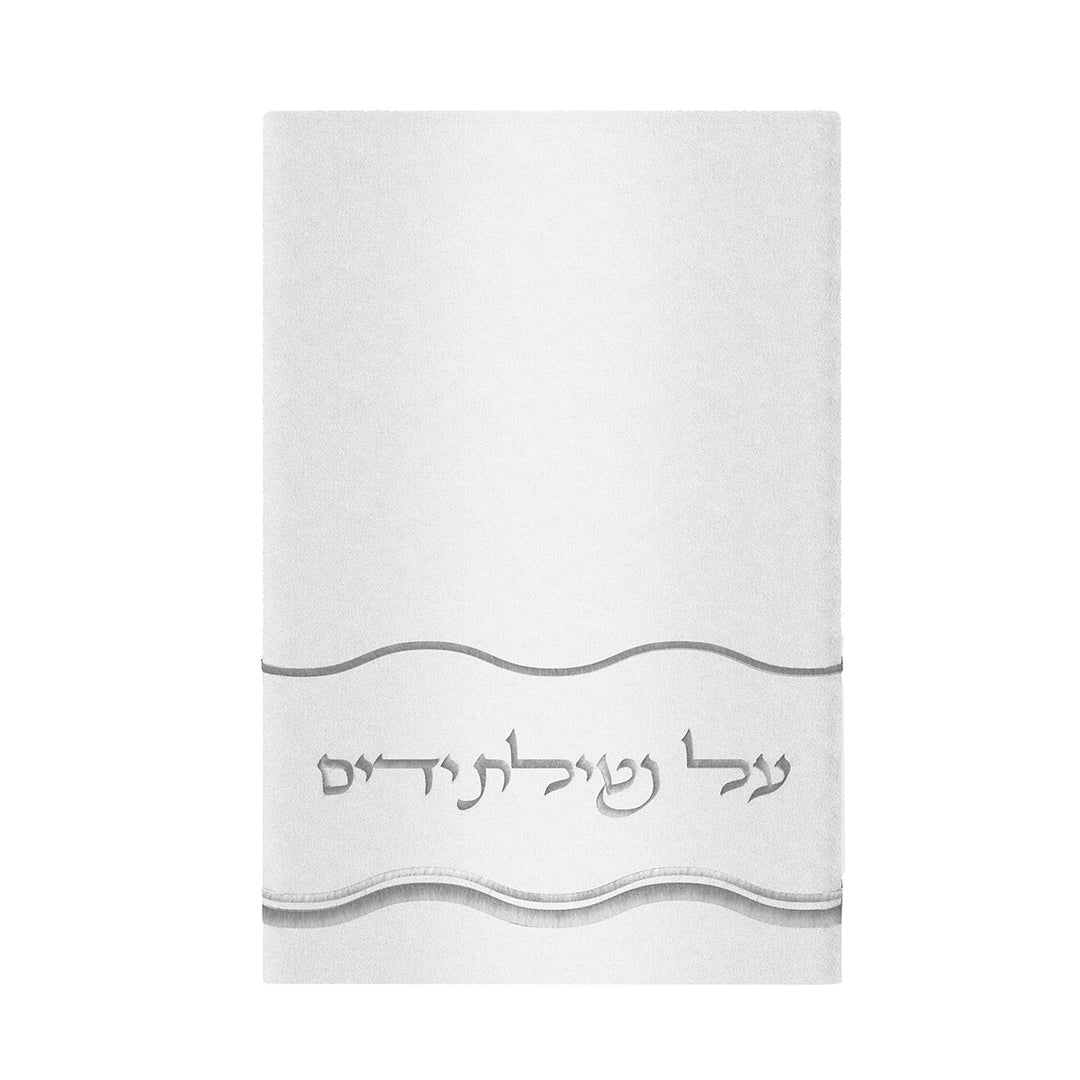 Al Netillas Yadayim Towel Wave - Silver